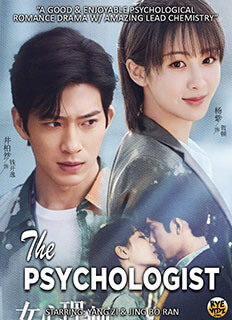 The Psychologist (2021) starring Jing Bo Ran