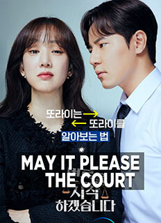 May It Pls the Court (2022)