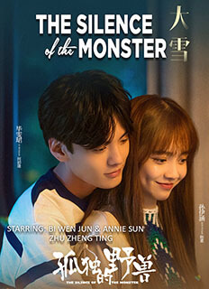 the silence of the monster chinese drama second lead couple