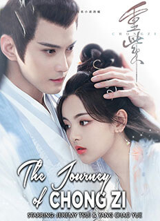 The Journey of Chong Zi (2023) starring Jeremy Tsui