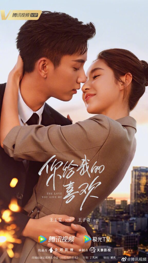 The Love You Give Me (2023) starring Uvin Wang & Wang Ziqi