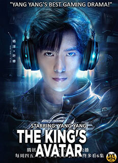 The King's Avatar (Quanzhi Gaoshou) – Drama Snacked