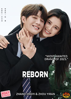 Reborn (2025)