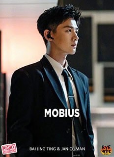 Mobius (2025)