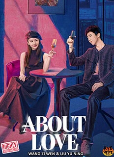 About Love (2026) Chinese Drama