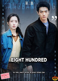 Eight Hundred (2026) Chinese Drama